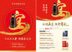 酱香酒DM单海报展架户外广告