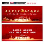 建党100周年舞台背景
