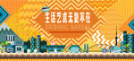 文旅艺术 品牌发布会 