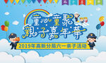 六一儿童节主题展板