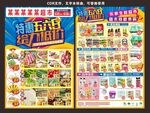 特惠周末 周末DM