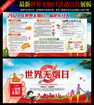 2021年无烟日