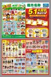 超市 五一DM宣传单