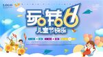 玩转六一