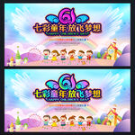 六一文艺汇演