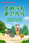 创城创卫海报