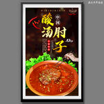 酸汤肘子