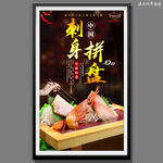刺身拼盘