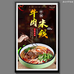牛肉米线