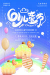 六一儿童节零食促销海报