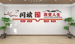 农家书屋文化墙