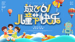 六一儿童节文艺汇演