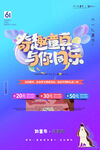 六一促销海报