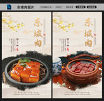 东坡肉图片