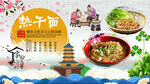 热干面背景墙