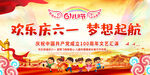 六一儿童节小学幼儿园学校背景