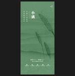 小满