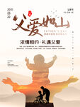 父亲节剪影海报