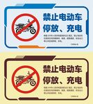 电动车防火