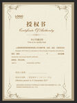 企业授权书 
