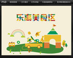 乐高美食区背景设计