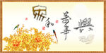 家和万事兴