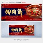 狗肉煲