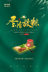 尽情放纵 端午节海报