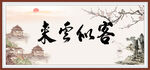 客似云来