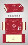 婚礼星级大酒店包装盒