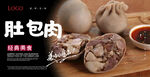 肚包肉海报