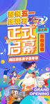 正式启幕
