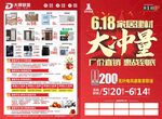 618大冲量建材团购会