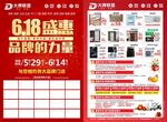 618盛惠品牌的力量装修单页