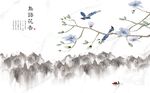 鸟语花香爵士白山水新中式背景墙