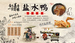 盐水鸭背景墙
