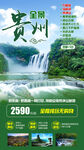 贵州旅游海报