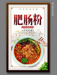 肥肠粉