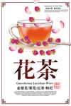 花茶