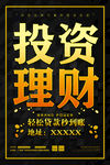 投资理财