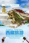 西藏旅游