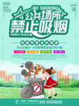 公共场所禁止吸烟