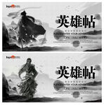 英雄帖