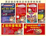 酒店饭店餐饮店创意营销海报