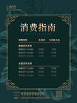 简约奢华墨绿足疗消费指南价格表