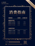 简约奢华黑金足疗消费指南价格表