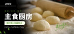 主食厨房海报 
