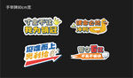 誓师大会手举牌拍照框