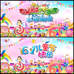 六一儿童节演出背景