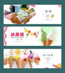 冰激凌海报展板